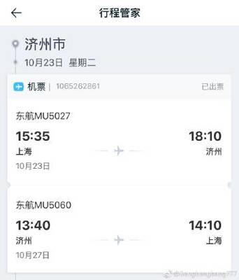10月23日飞济州岛玩 可以代购~赚点路. 来自YeY777 - 微博