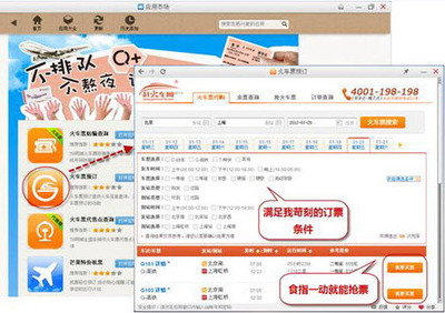 春节购票难难难 q+助我变身抢票达人