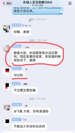 法院限高令下&ldquo;黄牛&rdquo;暗涌:为被限制高消费者订机票高铁票获暴利